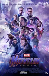 ดูหนังออนไลน์ Avengers: Endgame (2019) อเวนเจอร์ส: เผด็จศึก
