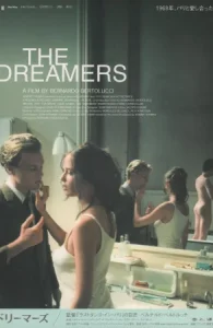 หนังออนไลน์ The Dreamers (2003) รักตามฝันไม่มีวันสลาย