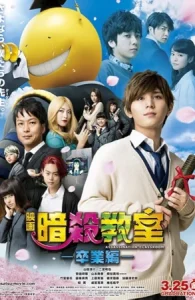 ดูหนังออนไลน์ Assassination Classroom: The Graduation (2016) ห้องเรียนลอบสังหาร: ปิดภาคเรียนสังหาร