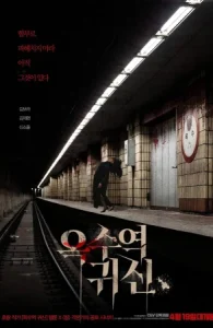 หนังออนไลน์ The Ghost Station (2022) สถานีผีดุ